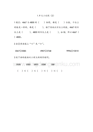 西師大版二年級(jí)下冊(cè)數(shù)學(xué)第一單元1.9 大小比較（2） 同步練習(xí)題
