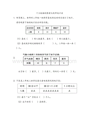 西師大版二年級下冊數學第七單元 7.3 數據的整理與簡單統計表 同步練習題