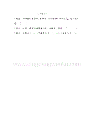 西師大版二年級下冊數學第一單元1.7 練習二 同步練習題