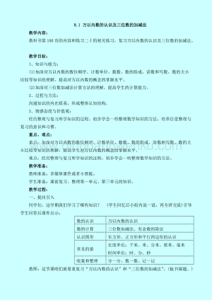 西師大版二年級下冊數學第八單元 8.1 萬以內數的認識及三位數的加減法 教案