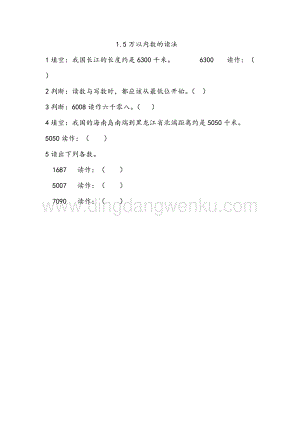 西師大版二年級下冊數(shù)學(xué)第一單元1.5 萬以內(nèi)數(shù)的讀法 同步練習(xí)題