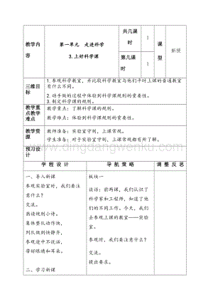 一年級(jí)上冊(cè)科學(xué)教案-1.3上好科學(xué)課蘇教版.docx