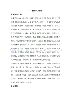 一年級上冊科學(xué)教案-2.6. 借助工具觀察（1） 蘇教版.doc