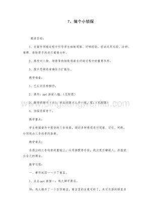 一年級上冊科學教案-3.7 用大腦思考蘇教版蘇教版.docx