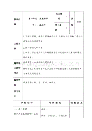 一年級上冊科學教案-1.2小小工程師蘇教版.docx