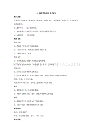 一年級上冊科學教案-3.8 暗箱里的秘密蘇教版.doc