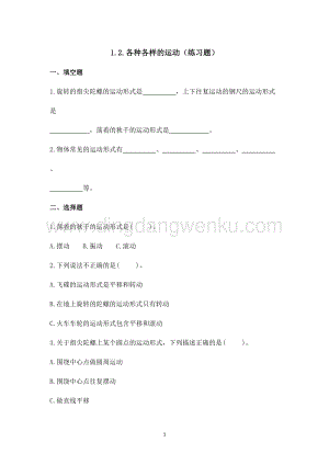 2020版教科版三年級下冊科學(xué)1.2.各種各樣的運動（練習(xí)題）附答案.doc