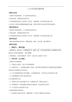 教科版三年級下冊科學2.2.認識其他動物的卵教案+反思.doc