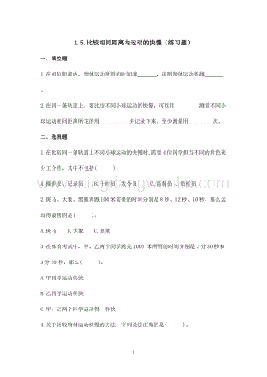 2020版教科版三年級下冊科學1.5.比較相同距離內運動的快慢（練習題）.doc
