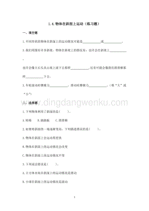 2020版教科版三年級下冊科學(xué)1.4.物體在斜面上運動（練習(xí)題）.doc