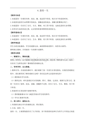 教科版三年級下冊科學(xué)2.6.蠶的一生 教案+反思.doc