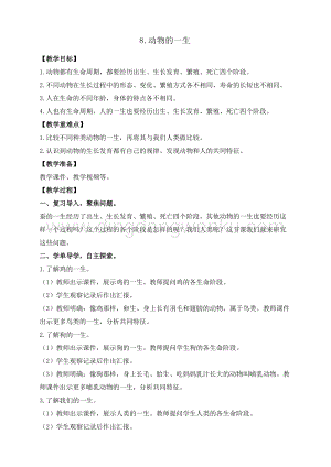 教科版三年級下冊科學2.8.動物的一生教案+反思.doc