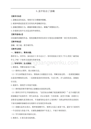 教科版三年級下冊科學2.5.繭中鉆出了蠶蛾教案+反思.doc