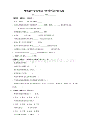 粵教版科學四年級下冊 期中測試卷.doc