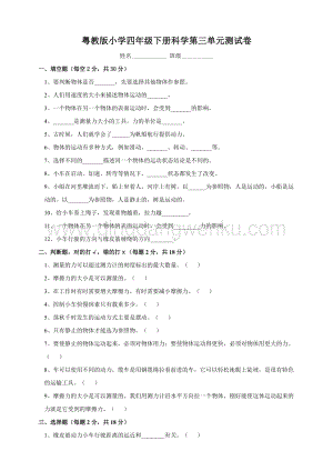 粵教版科學(xué)四年級下冊 第三單元 運(yùn)動和力 單元測試卷.doc