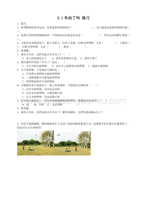 粵教版四年級(jí)下冊(cè)科學(xué) 《車動(dòng)了嗎》練習(xí).doc
