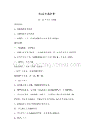 最新湘教版二年級美術(shù)上冊教案（共30頁）.doc