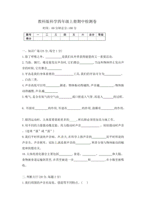 新版精品】四年級上冊科學期中測試題D教科版(含答案).doc