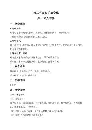 2020秋新版湘科版四年級上冊科學教案-3.1光與影.doc