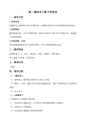 2020秋新版湘科版四年級上冊科學教案-3.2 陽光下影子的變化.doc