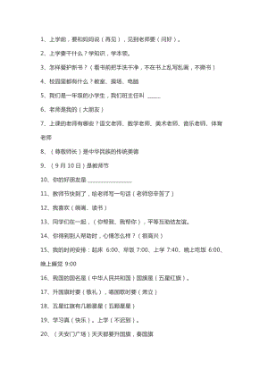 部編版一年級上冊道德與法制知識點總結復習資料.doc