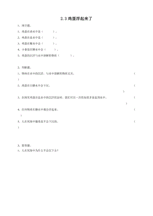 2020新粵教粵科版版五年級(jí)上冊(cè)科學(xué)2.10《雞蛋浮起來(lái)了》練習(xí)題附答案.doc
