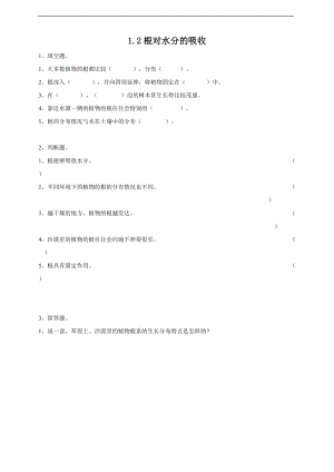 2020新粵教粵科版版五年級上冊科學1.2根對水分的吸收練習題附答案.doc