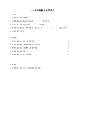 2020新粵教粵科版版五年級(jí)上冊(cè)科學(xué)3.16《各種各樣的物質(zhì)變化》練習(xí)題附答案.doc
