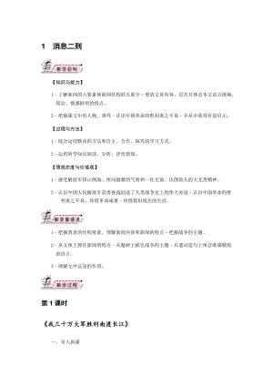 部編版】八年級上冊語文：全冊教案（Word版71頁）.docx