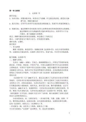 【部編人教版】新版九年級（上）語文教案合集（94頁Word版附板書）.docx