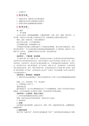 部編版】九年級(jí)語(yǔ)文上冊(cè)教案（Word版90頁(yè)）.doc