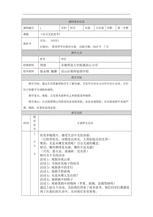 教科版五年級上冊科學1.1《有關光的思考》-教學設計.docx