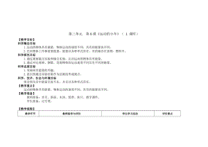 新教科版四年級上冊科學3.6運動的小車教案.doc