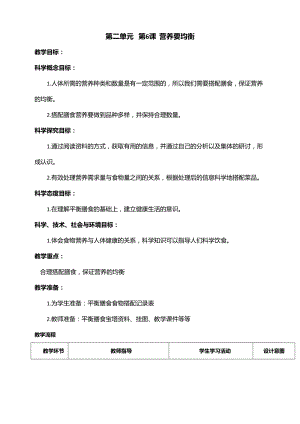 新教科版四年級上冊科學2.6營養要均衡教案.doc