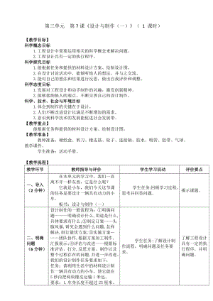 新教科版四年級上冊科學3.7設計制作小車（一）教案.doc