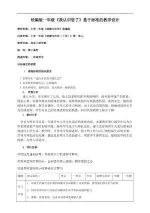 部編版一年級(jí)上冊(cè)道德與法制教學(xué)設(shè)計(jì)3.我認(rèn)識(shí)您了第2課時(shí)教案.docx