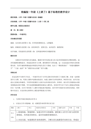 部編版一年級上冊道德與法制教學設計8.上課了第2課時.docx