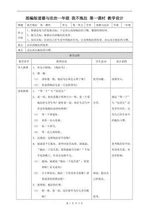 部編版一年級下冊道德與法制3我不拖拉第一課時 教案.doc