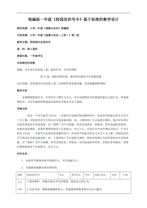 部編版一年級上冊道德與法制教學設(shè)計6.校園里的號令第2課時.docx
