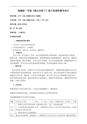 部編版一年級上冊道德與法制教學設計3.我認識您了第1課時教案.docx