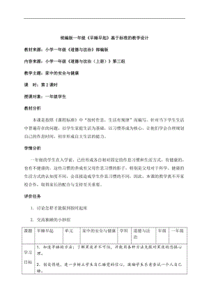 部編版一年級上冊道德與法制教學設計12.早睡早起第2課時.docx