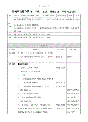 部編版一年級下冊道德與法制9我和我的家第一課時教案.doc