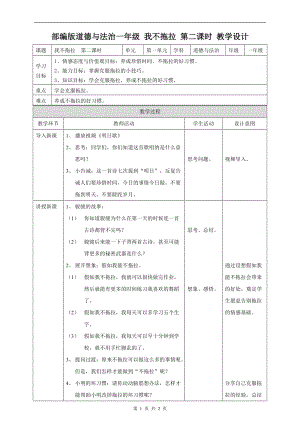部編版一年級下冊道德與法制3我不拖拉第二課時教案.doc