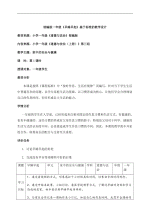 部編版一年級上冊道德與法制教學設計12.早睡早起第1課時.docx