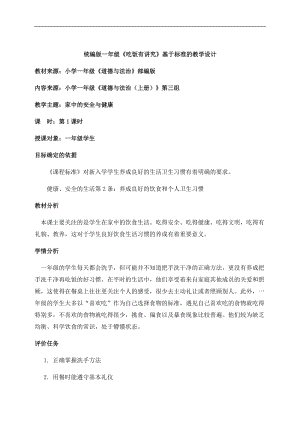 部編版一年級上冊道德與法制教學設計10.吃飯有講究第1課時.docx