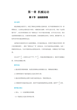 人教版八年級上冊物理第一章第三節運動的快慢 教案.docx
