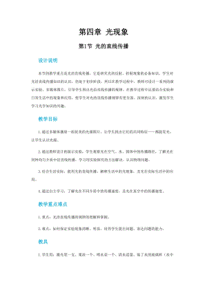 人教版八年級上冊物理第四章第一節光的直線傳播 教案.docx