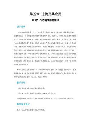 人教版八年級上冊物理第五章第三節(jié)平凸透鏡成像的規(guī)律教案.docx