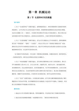 人教版八年級上冊物理第一章第一節長度和時間的測量 教案.docx