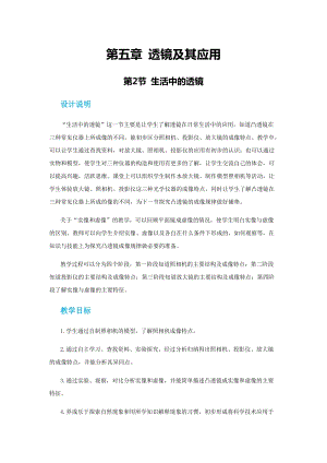 人教版八年級上冊物理第五章第二節生活中的透鏡 教案.docx